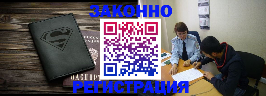 временная регистрация для всех в Моршанске